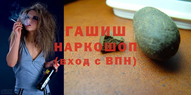 ГАШ hashish Починок